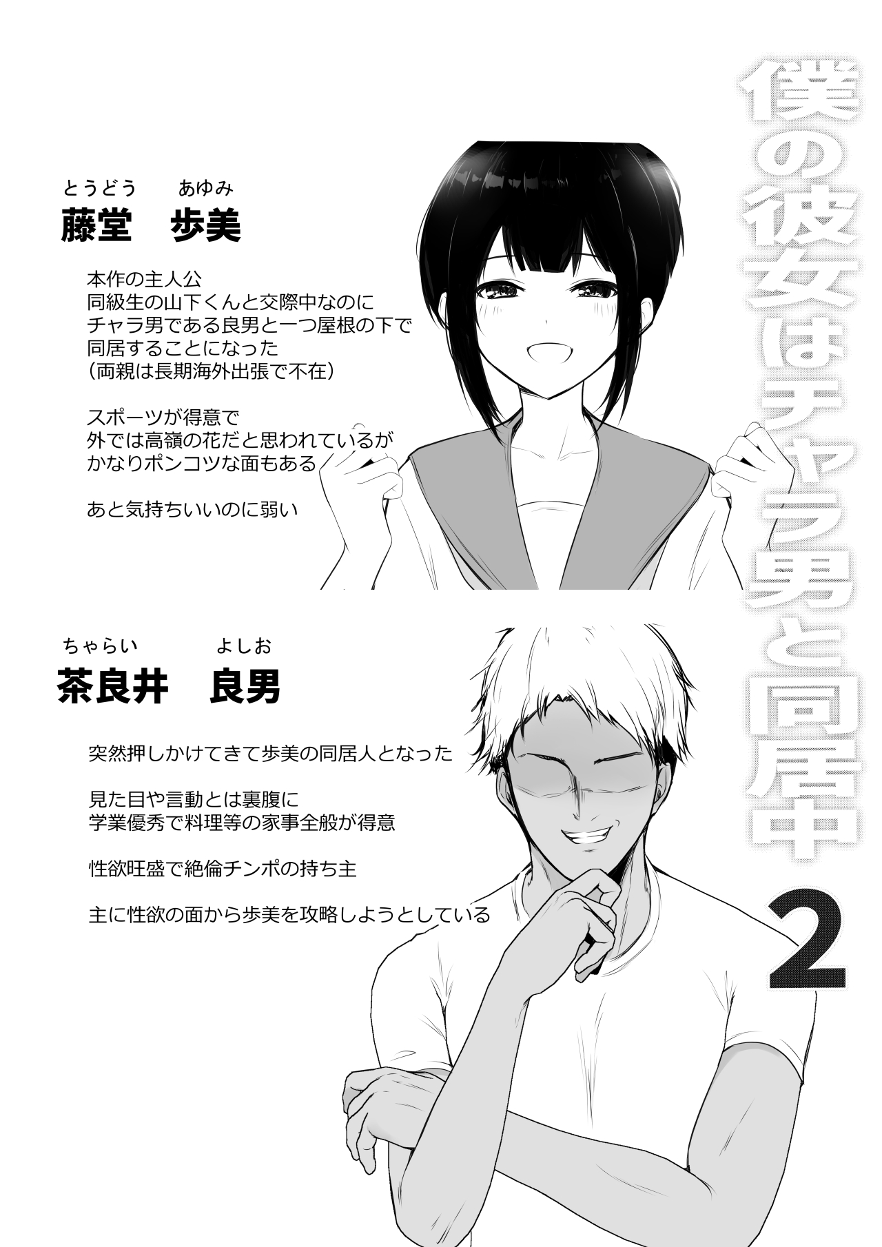 Boku no Kanojo wa Charao to Doukyochuu 2 page 2 full