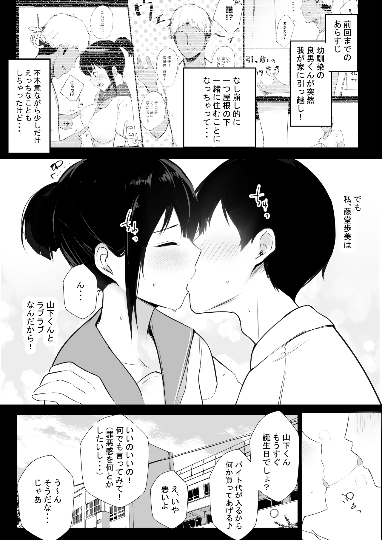 Boku no Kanojo wa Charao to Doukyochuu 2 page 3 full