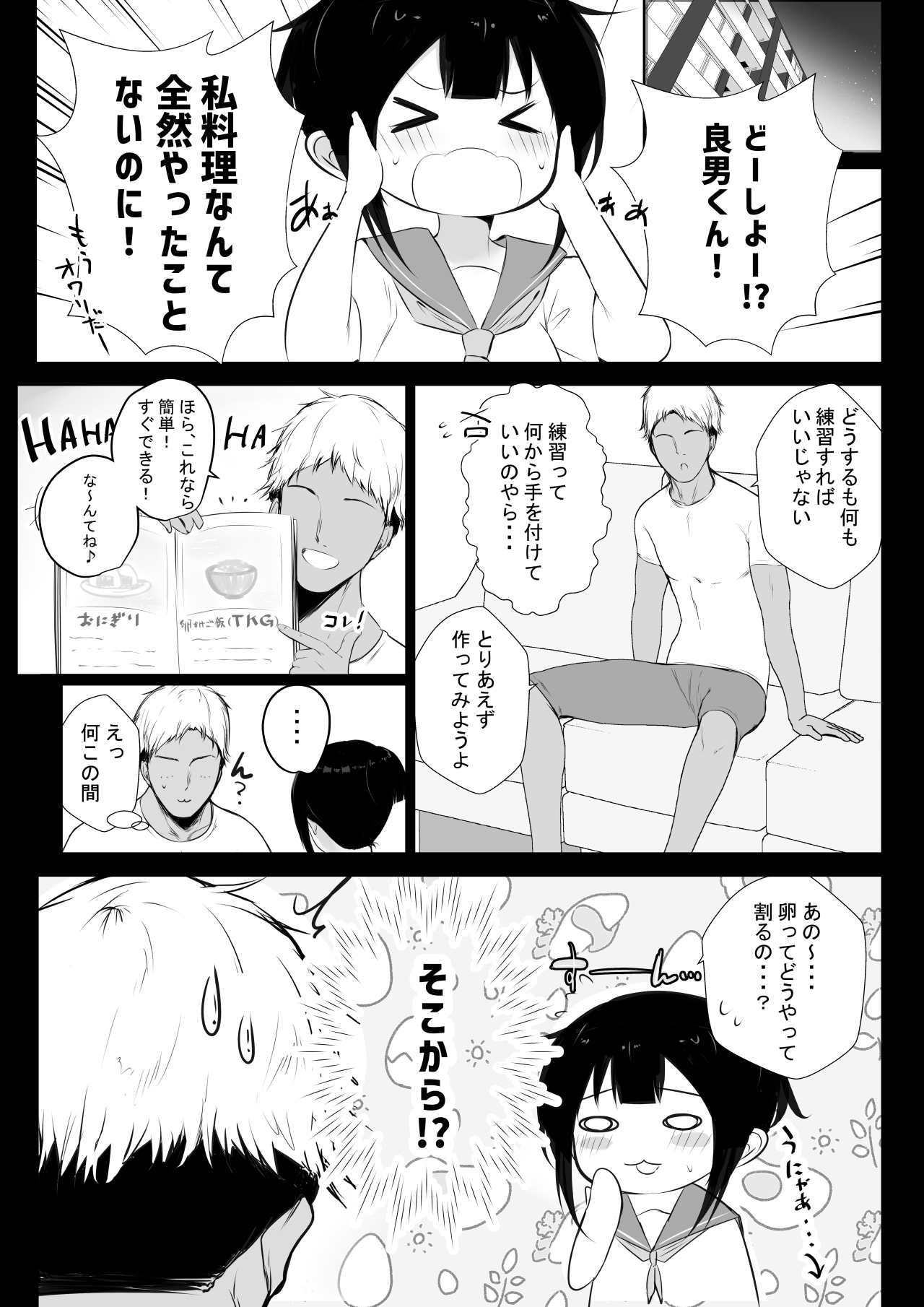 Boku no Kanojo wa Charao to Doukyochuu 2 page 5 full