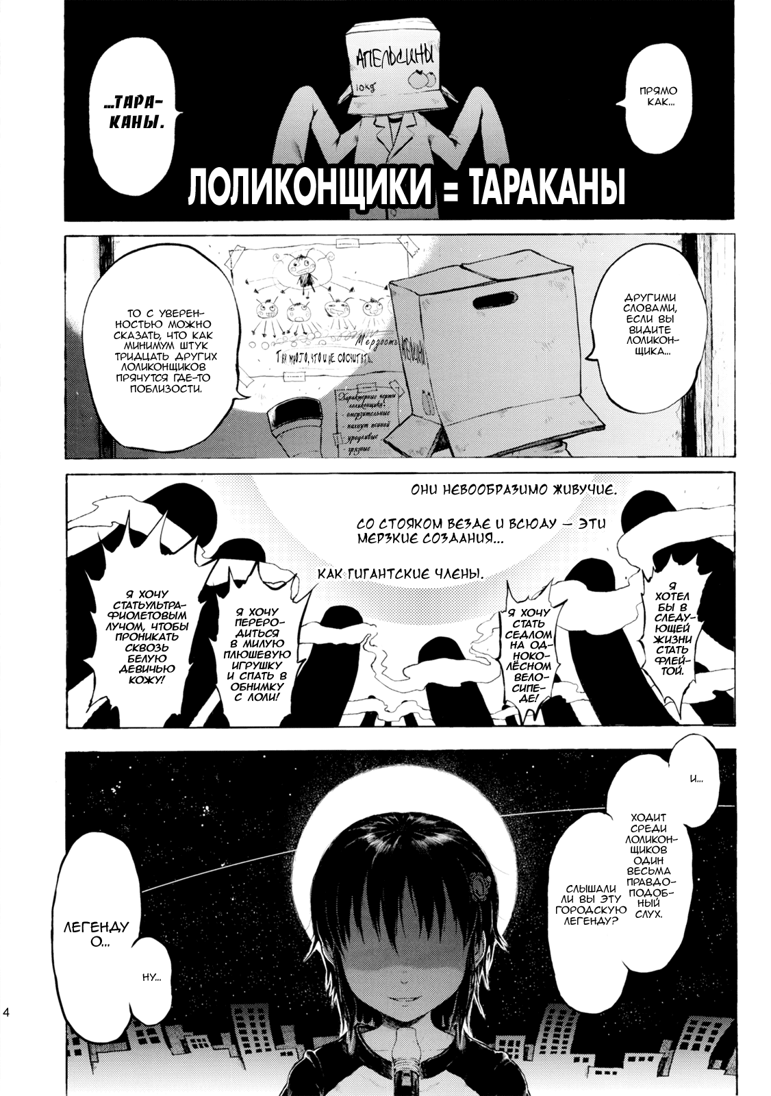Anoko wa Toshi Densetsu | That Girl is an Urban Legend | Девочка - городская легенда  , Ч_в, alex713, Metaphrastes, worldendDominator, LarisaDolina page 3 full