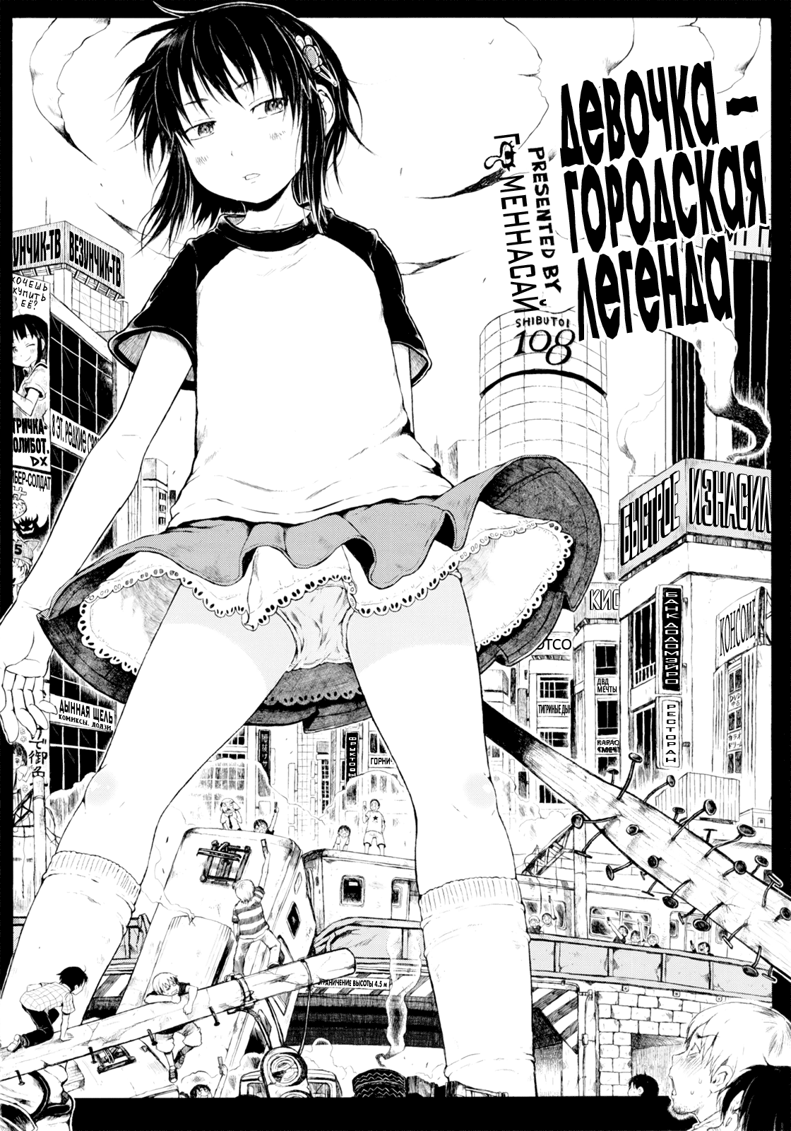 Anoko wa Toshi Densetsu | That Girl is an Urban Legend | Девочка - городская легенда  , Ч_в, alex713, Metaphrastes, worldendDominator, LarisaDolina page 5 full