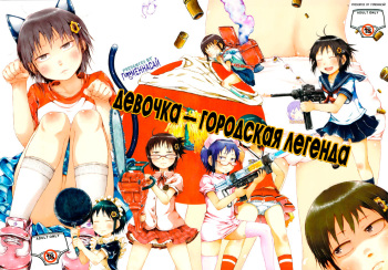 Anoko wa Toshi Densetsu | That Girl is an Urban Legend | Девочка - городская легенда  , Ч_в, alex713, Metaphrastes, worldendDominator, LarisaDolina cover