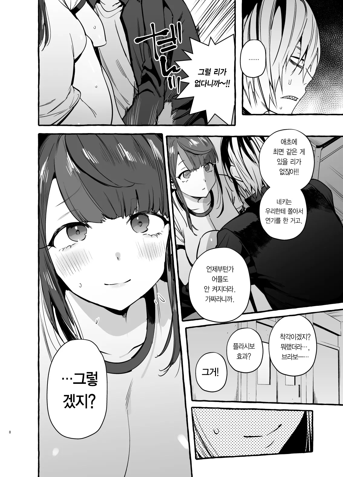 Saimin NTR Oyako | 최면NTR모녀 page 10 full