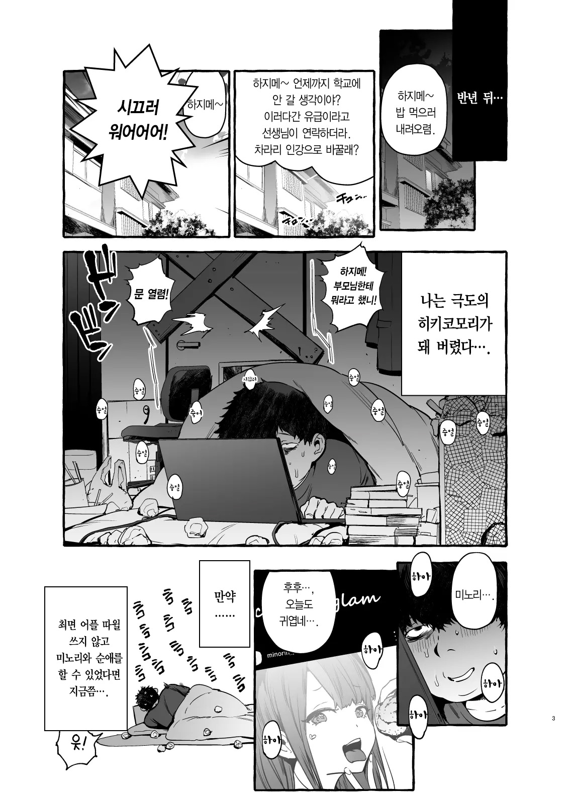 Saimin NTR Oyako | 최면NTR모녀 page 5 full