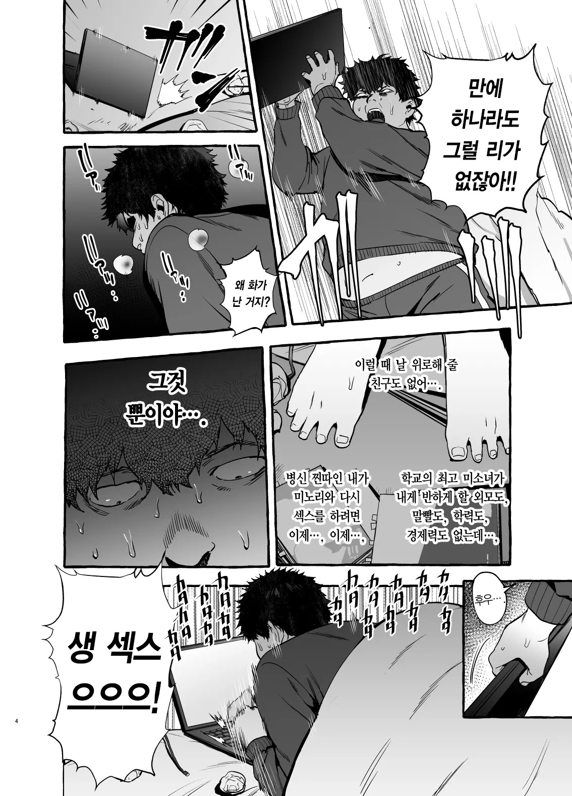 Saimin NTR Oyako | 최면NTR모녀 page 6 full
