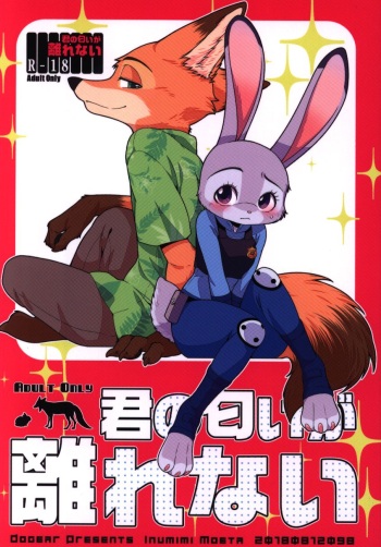 kimi no nioi ga hanarenai cover