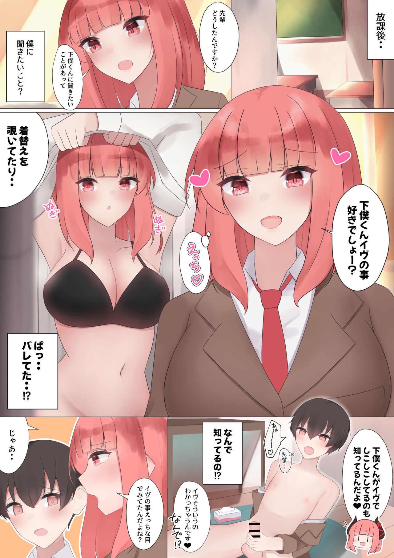 あこがれのイヴ先輩と○○しちゃう!? page 4 full