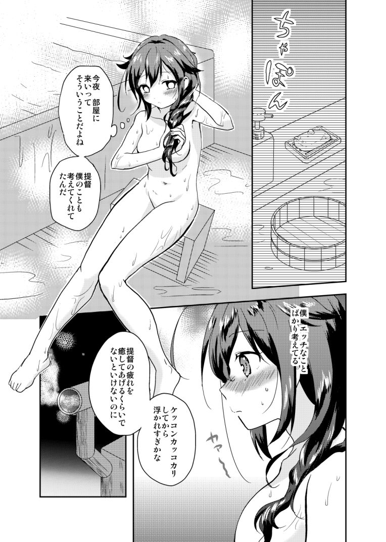 Shigure-chan no Teitoku ga Ippai page 4 full