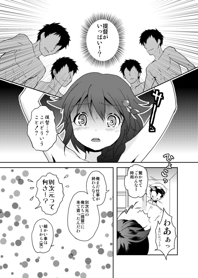 Shigure-chan no Teitoku ga Ippai page 9 full
