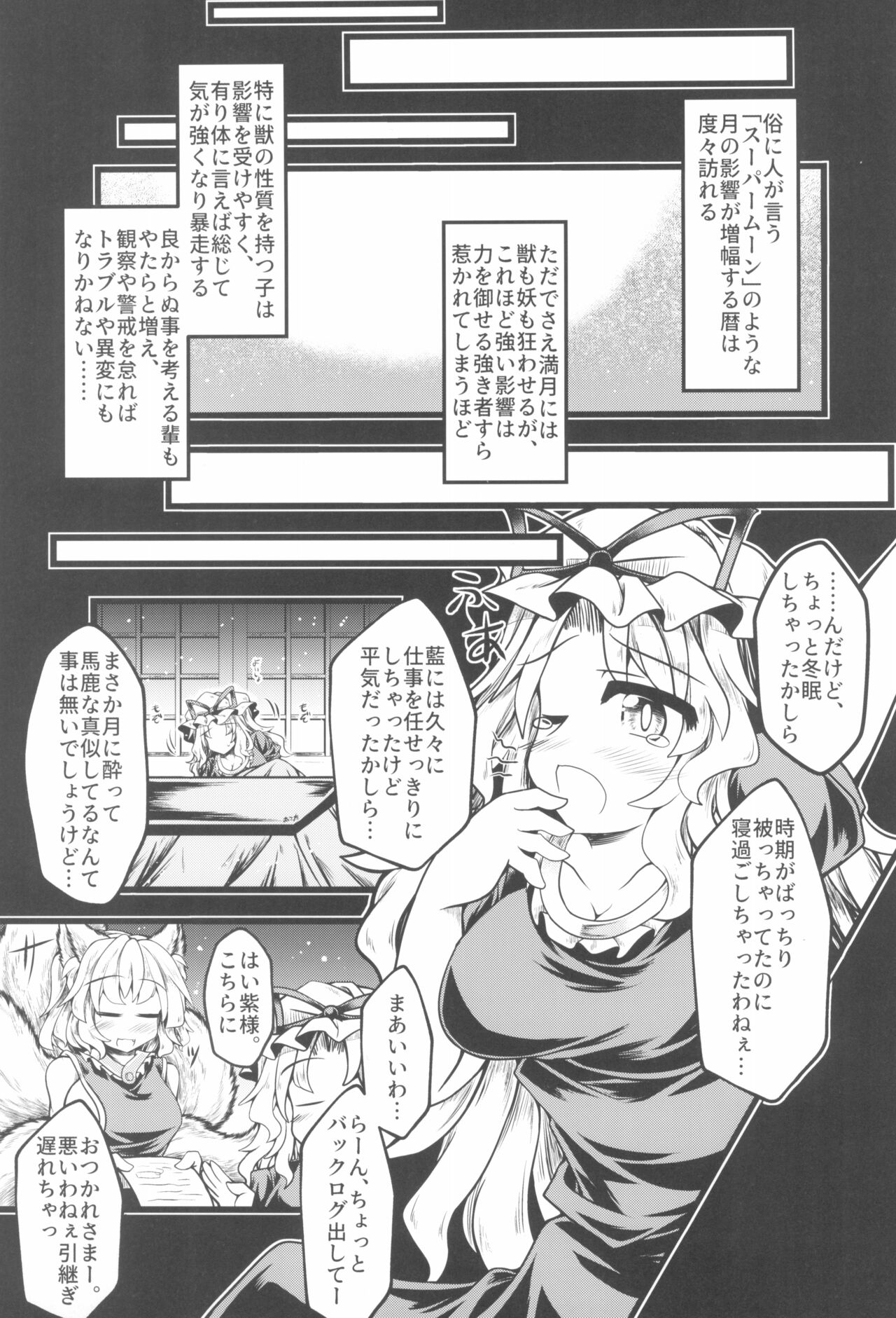 Uwanari Kyuubi no Sakusei Houkoku page 3 full