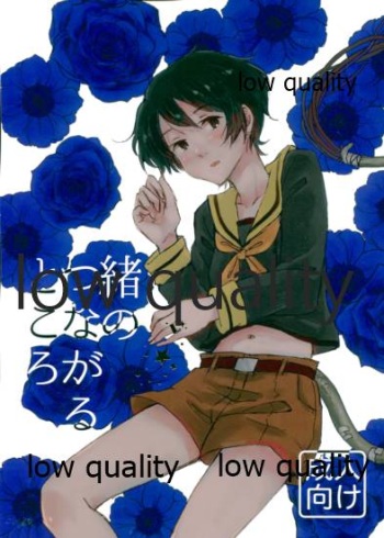 緒のつながるところ cover