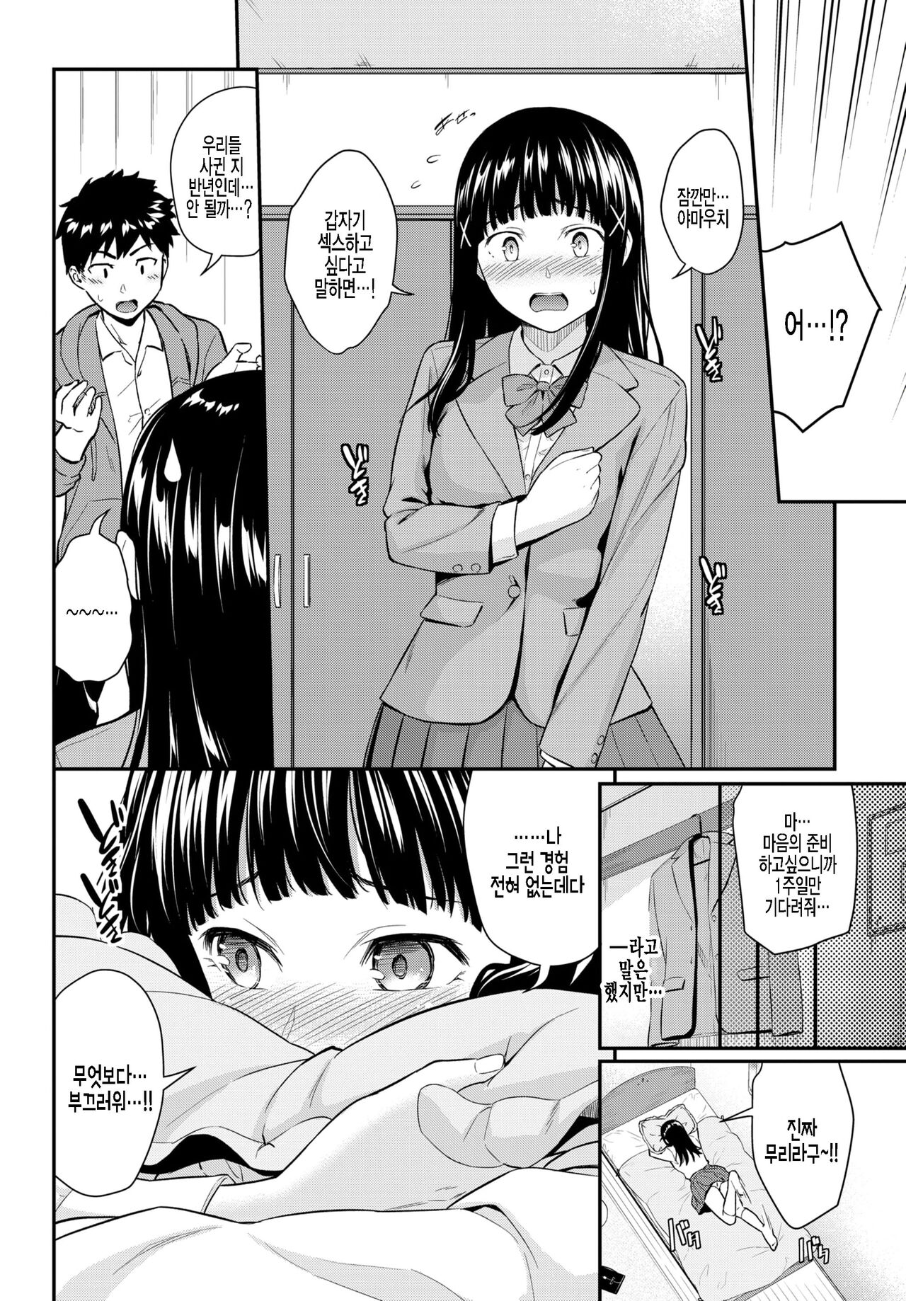 Trouble Splash | 트러블 스플래쉬 page 2 full