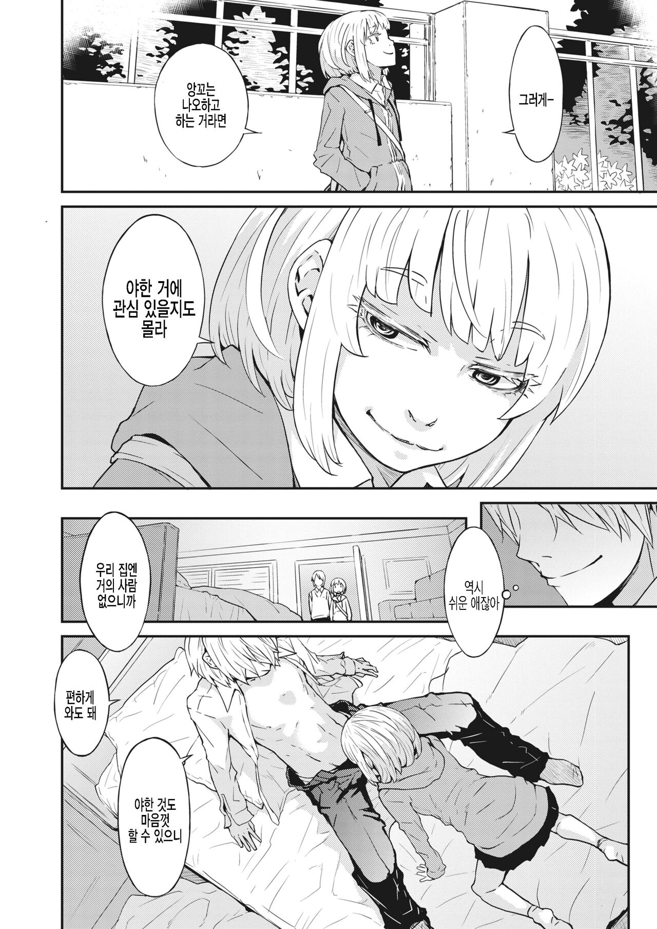 Asonde Anko-chan page 2 full
