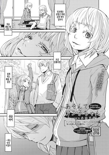 Asonde Anko-chan cover