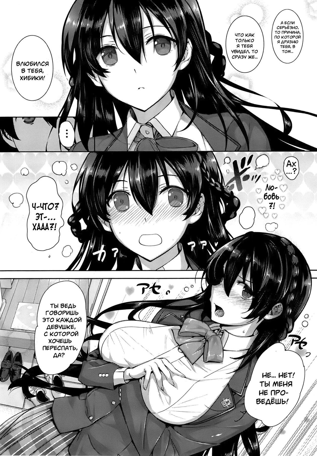 Amatsuka Gakuen no Ryoukan Seikatsu | Академия ангелов 1 page 10 full