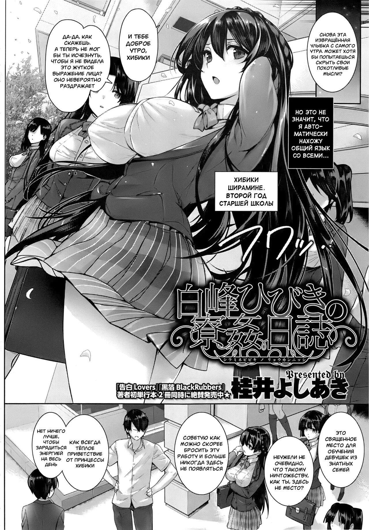 Amatsuka Gakuen no Ryoukan Seikatsu | Академия ангелов 1 page 5 full