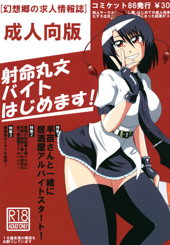 Shameimaru Aya Beit Hajimemasu! cover