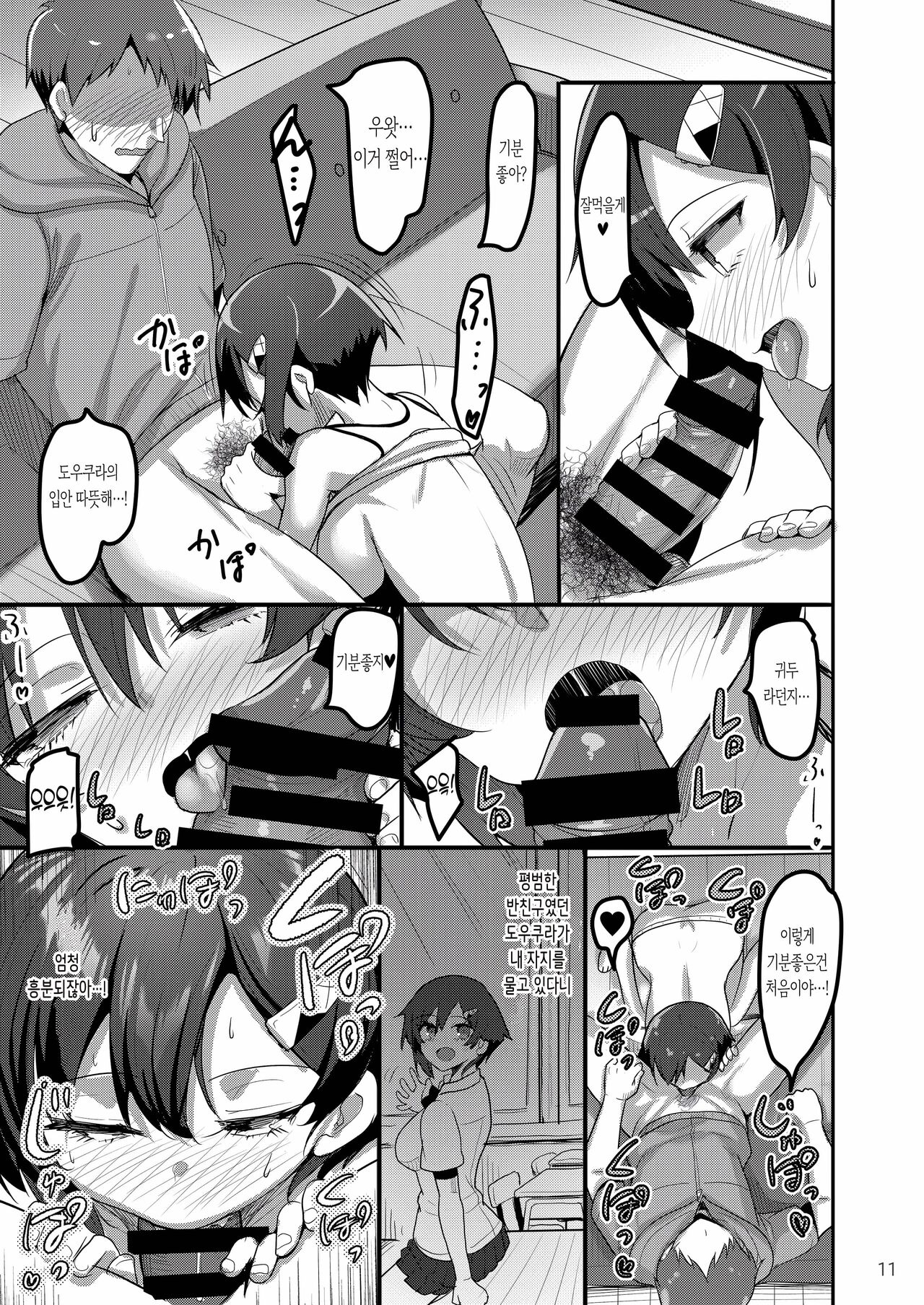 Ecchi na Omise ni Denwa shitara Classmate ga Dete kita Hanashi | 야한 가게에 전화했더니 반 친구가 찾아온 이야기 page 10 full