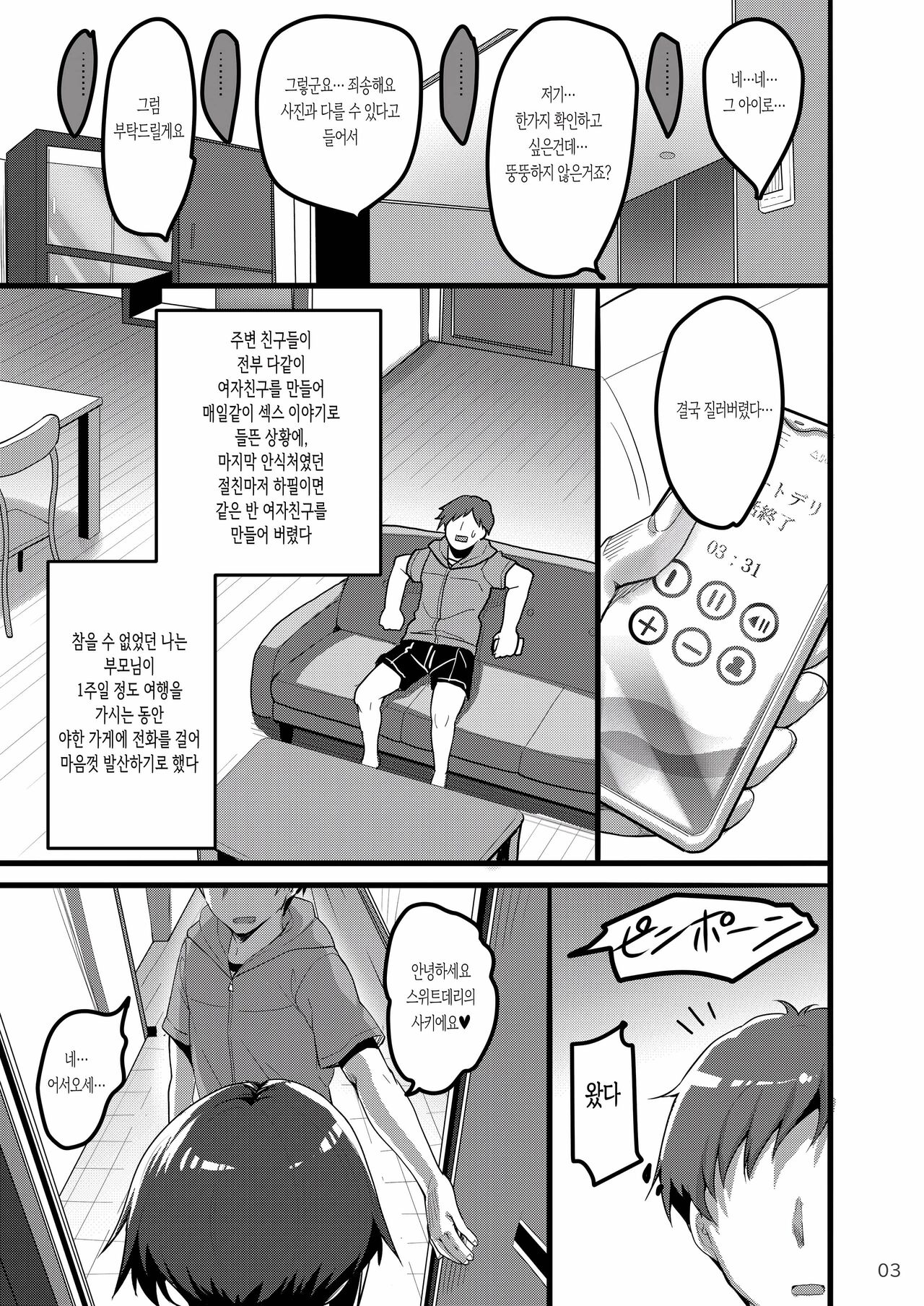 Ecchi na Omise ni Denwa shitara Classmate ga Dete kita Hanashi | 야한 가게에 전화했더니 반 친구가 찾아온 이야기 page 2 full