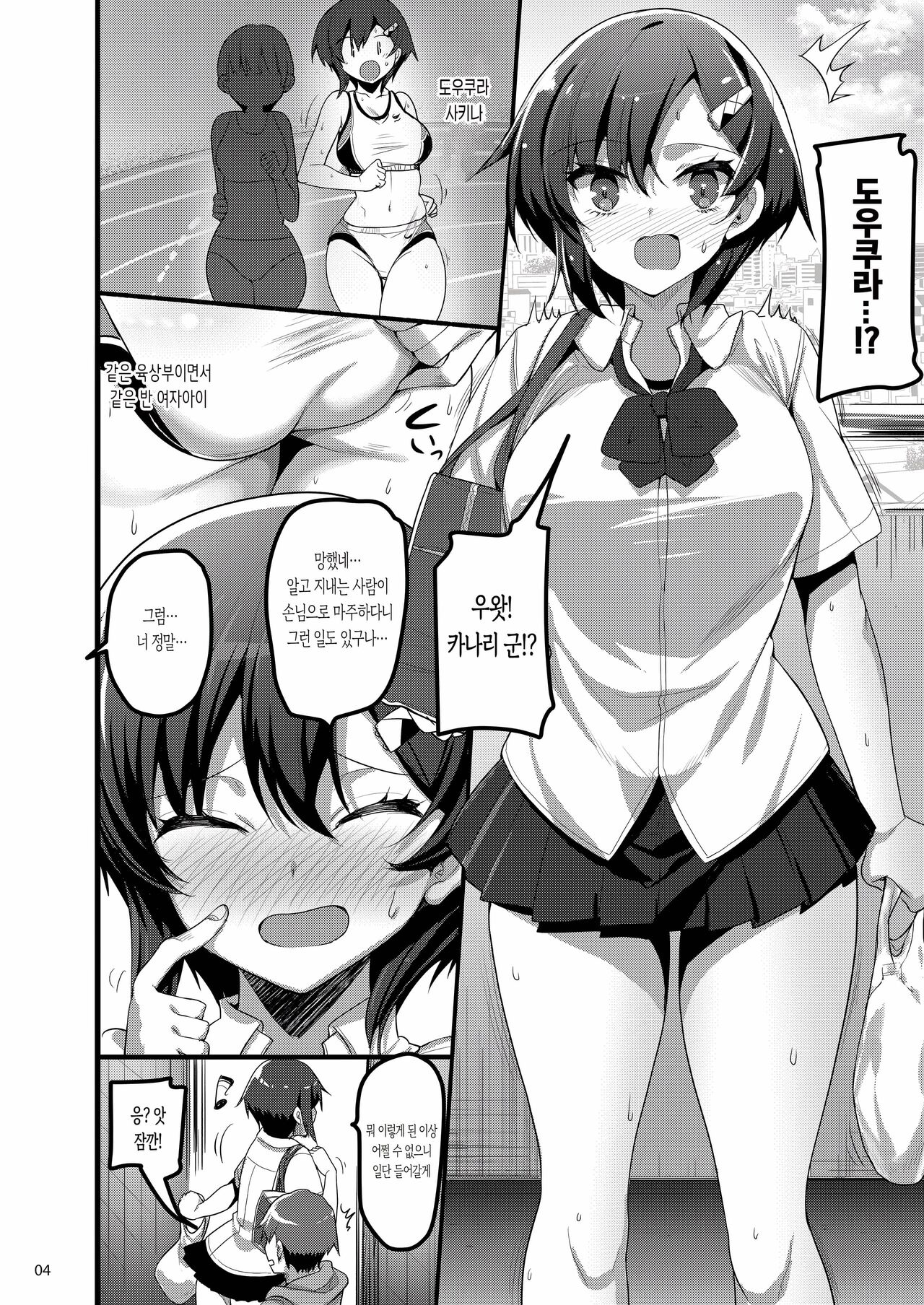 Ecchi na Omise ni Denwa shitara Classmate ga Dete kita Hanashi | 야한 가게에 전화했더니 반 친구가 찾아온 이야기 page 3 full