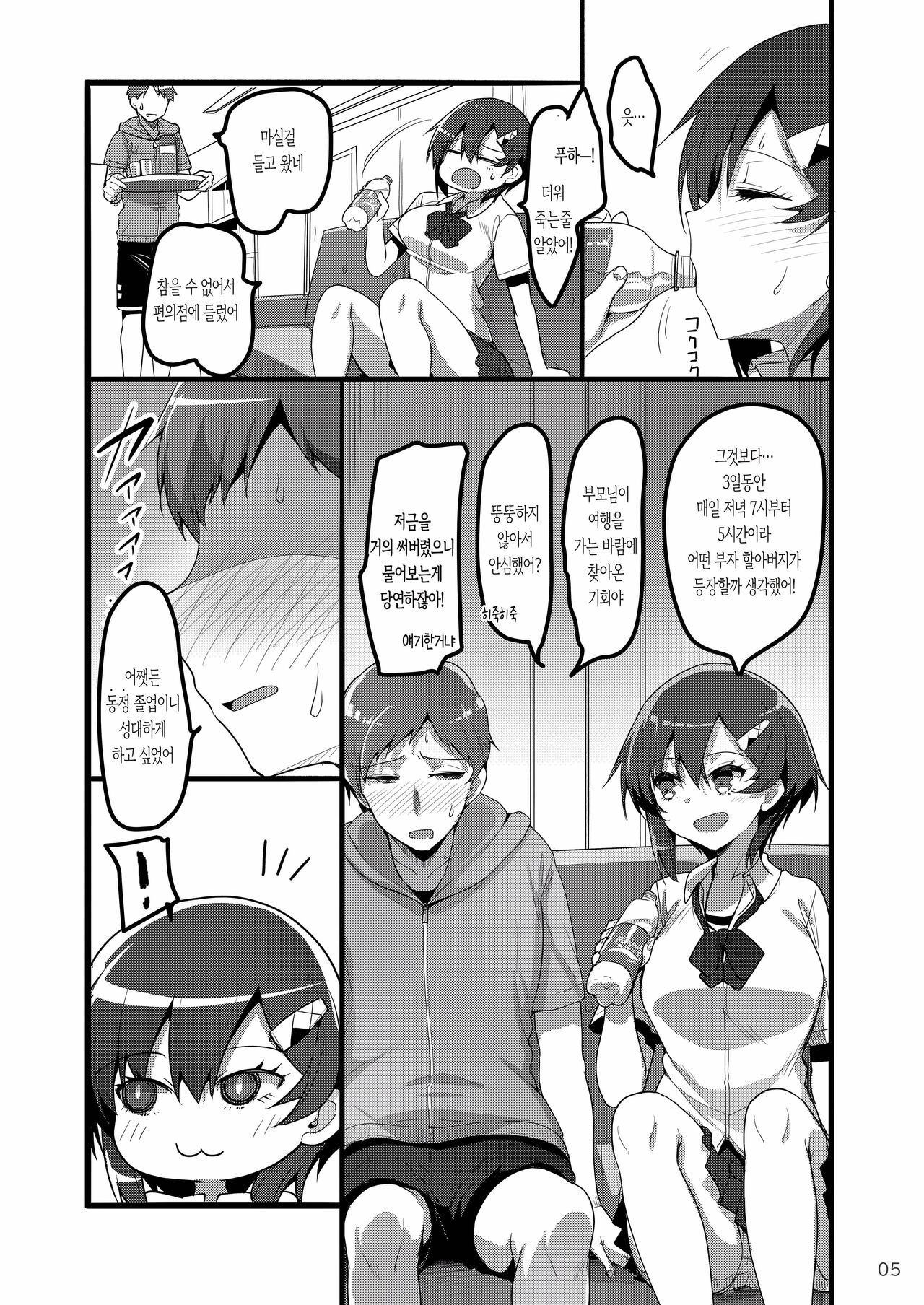 Ecchi na Omise ni Denwa shitara Classmate ga Dete kita Hanashi | 야한 가게에 전화했더니 반 친구가 찾아온 이야기 page 4 full
