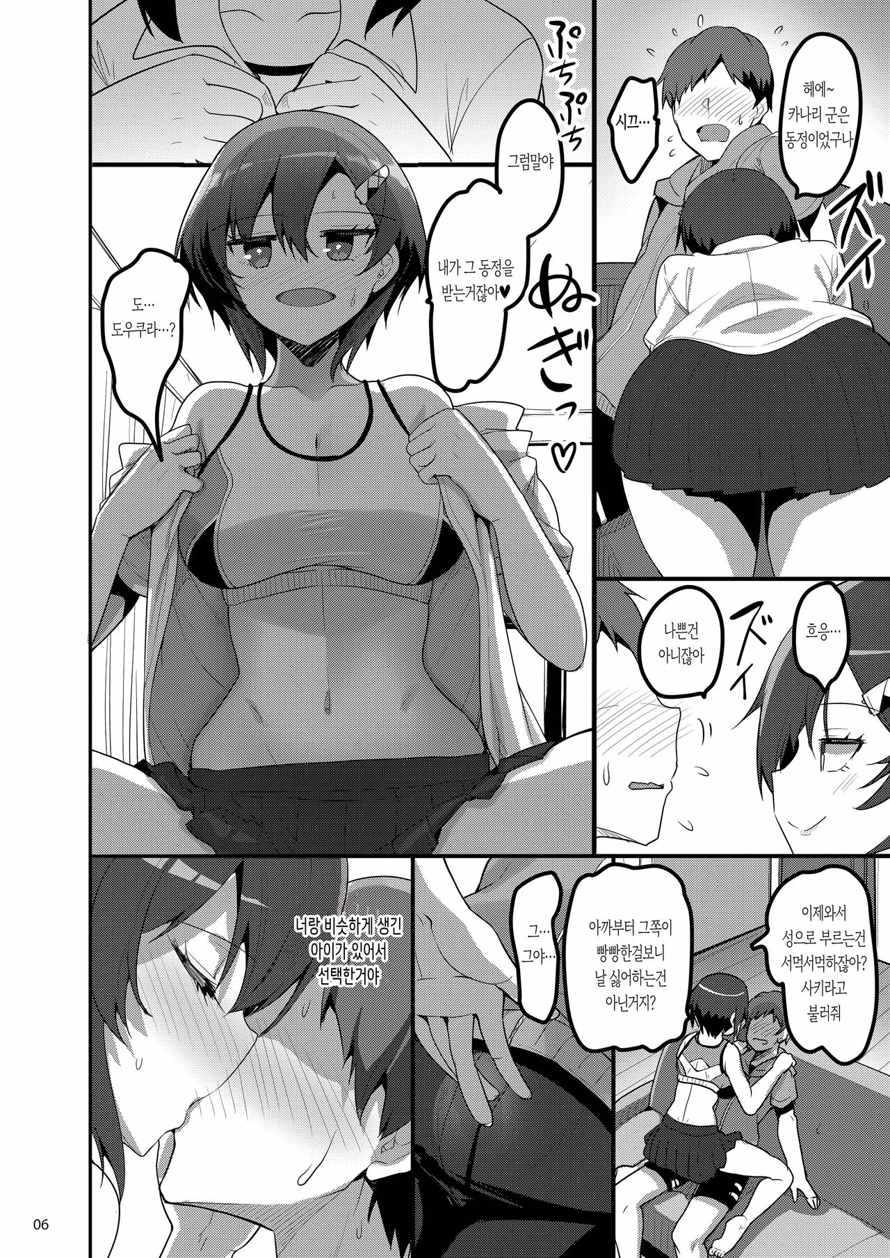 Ecchi na Omise ni Denwa shitara Classmate ga Dete kita Hanashi | 야한 가게에 전화했더니 반 친구가 찾아온 이야기 page 5 full