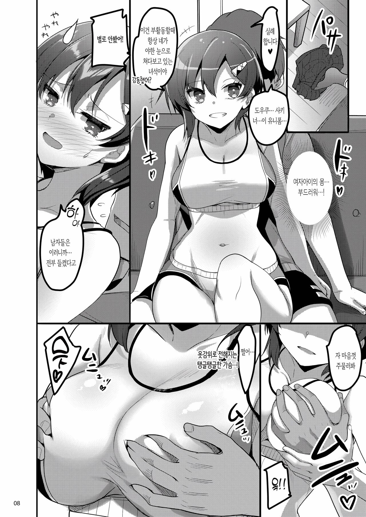 Ecchi na Omise ni Denwa shitara Classmate ga Dete kita Hanashi | 야한 가게에 전화했더니 반 친구가 찾아온 이야기 page 7 full