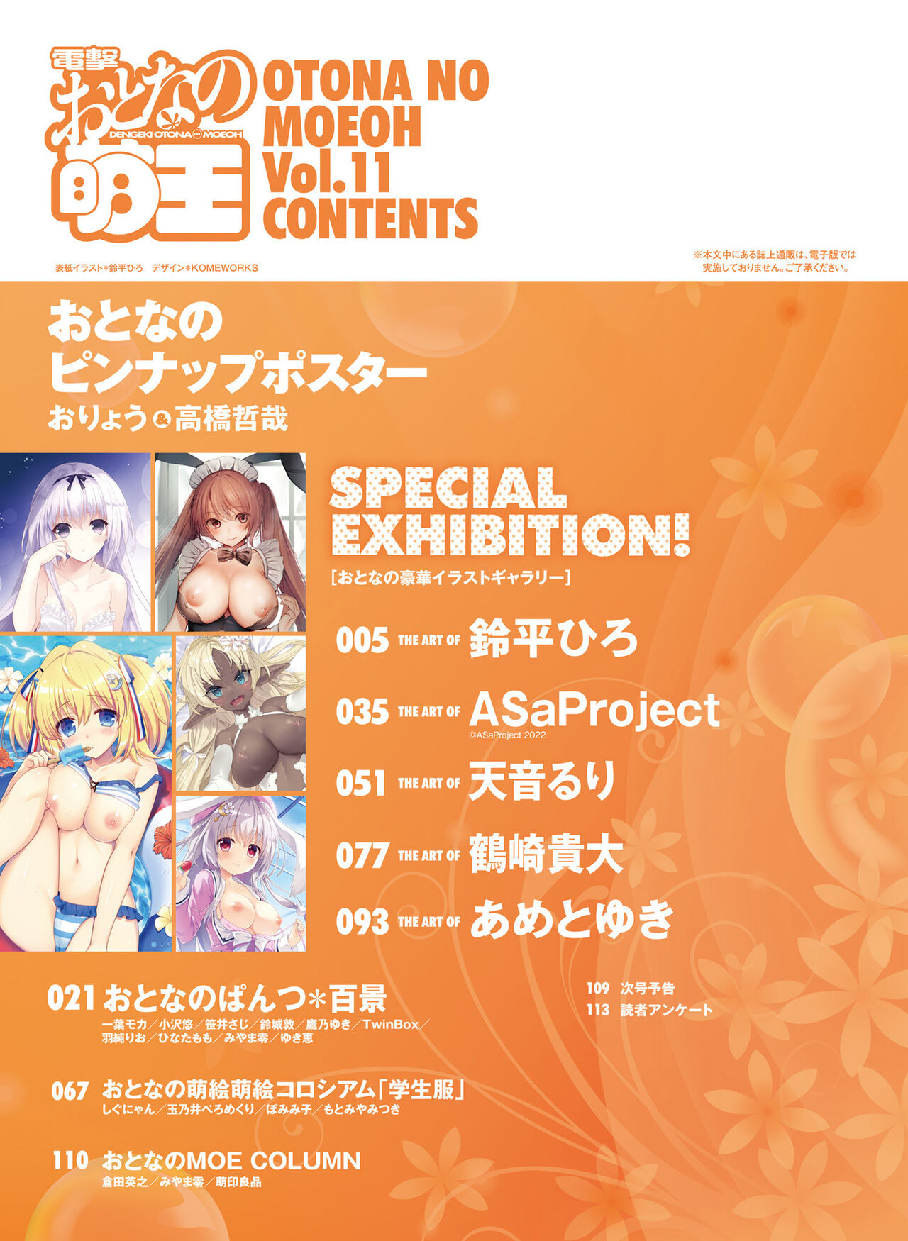 電撃 おとなの萌王 Vol.11 page 4 full