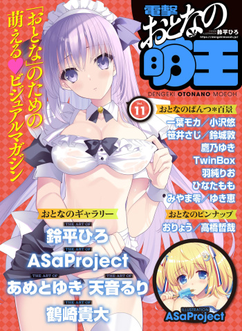 電撃 おとなの萌王 Vol.11 cover