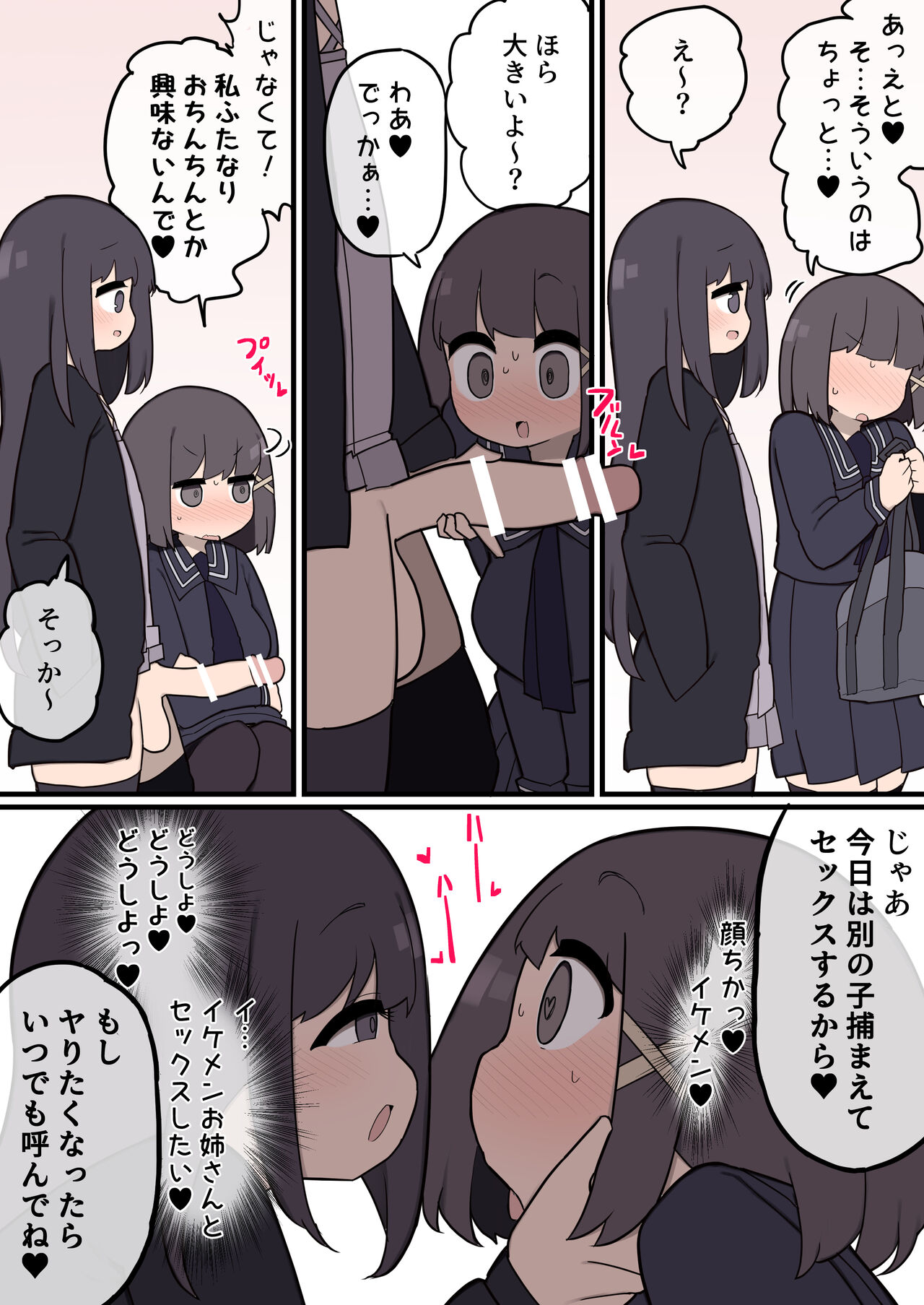 Futanari Ikemen Onna no ko Chinpo ni meromero Sokuochi onna no ko chan page 4 full
