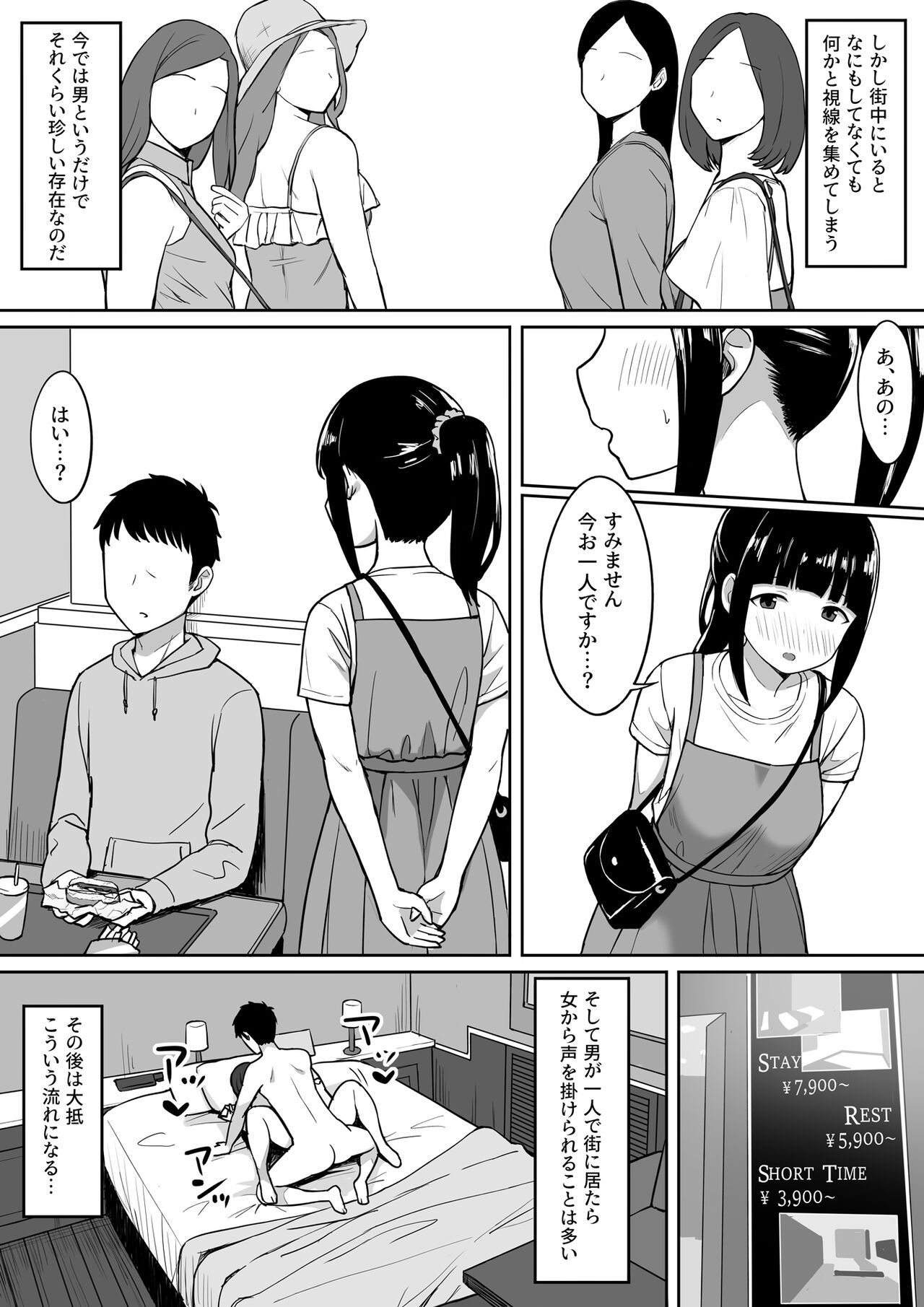 Otoko no Kazu ga 10-bun no 1 ni Natta Sekai de Shitai Houdai 2 page 4 full