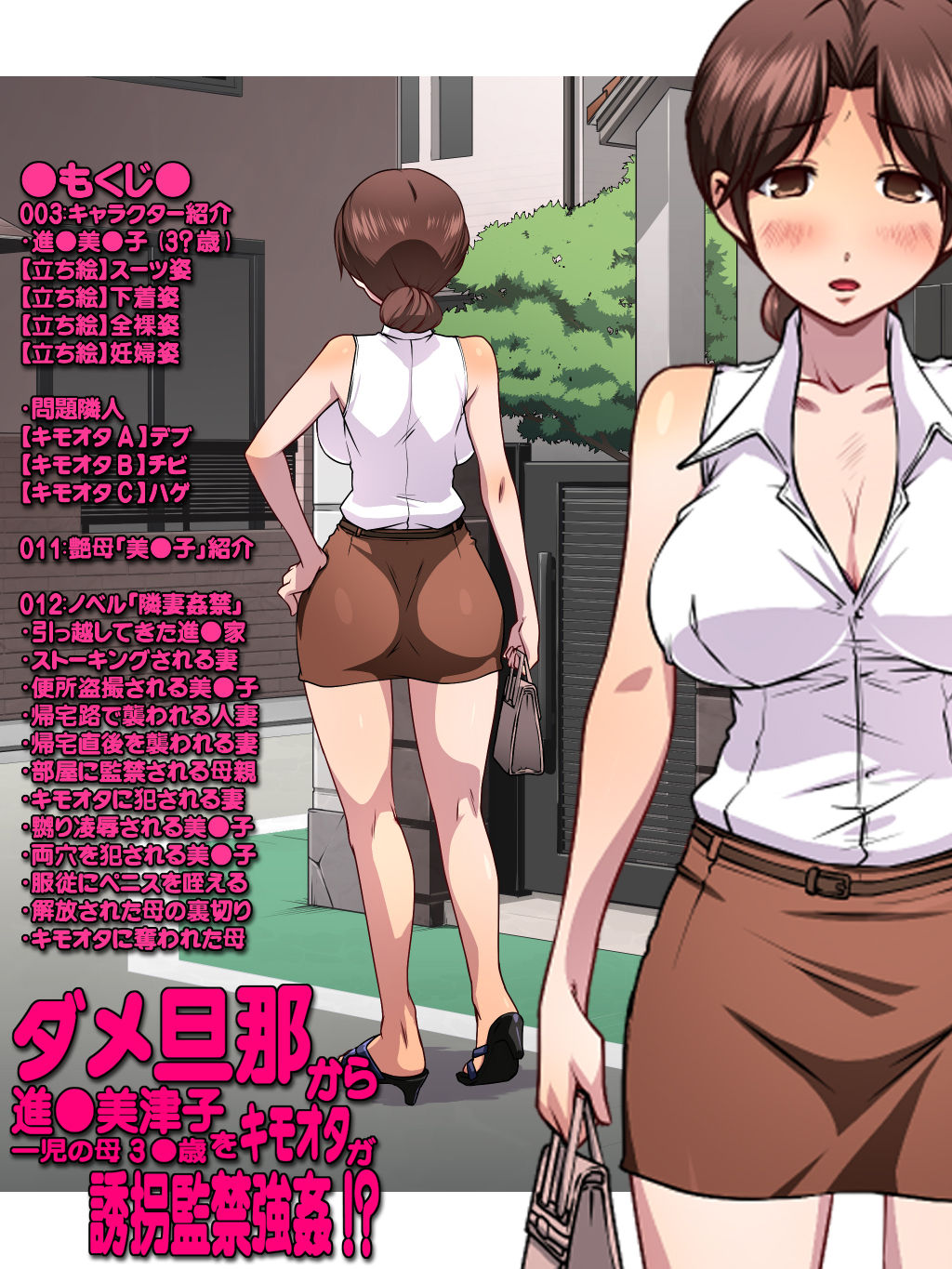 Yokubou Kaiki Dai 455 Shou - Rinsai Kankin@ Mitsuko-san wa Kimoota Senyou Nikubenki - page 3 full