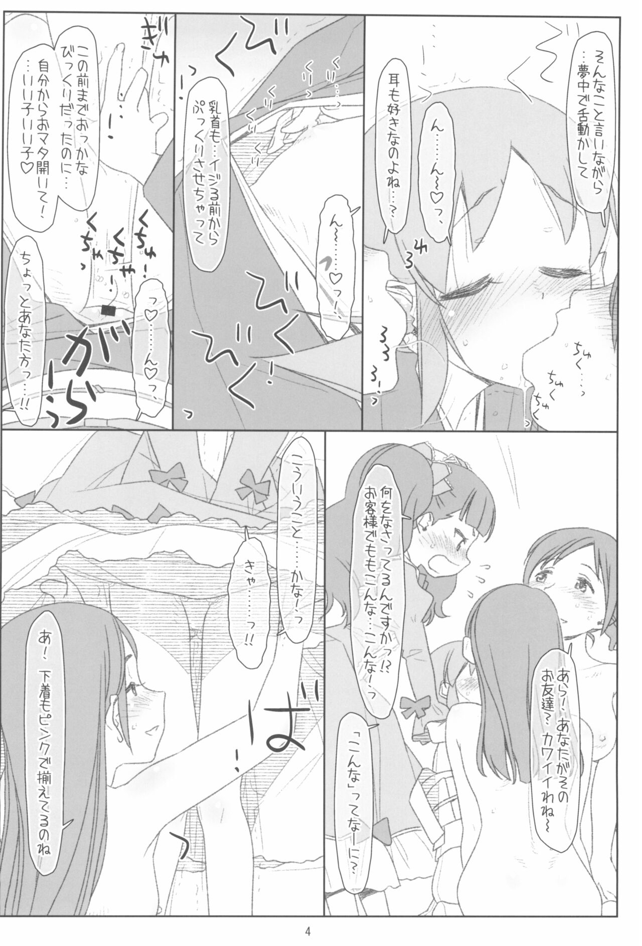 Les ni Osoware Waka Okami! page 4 full