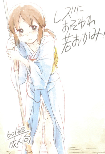 Les ni Osoware Waka Okami! cover