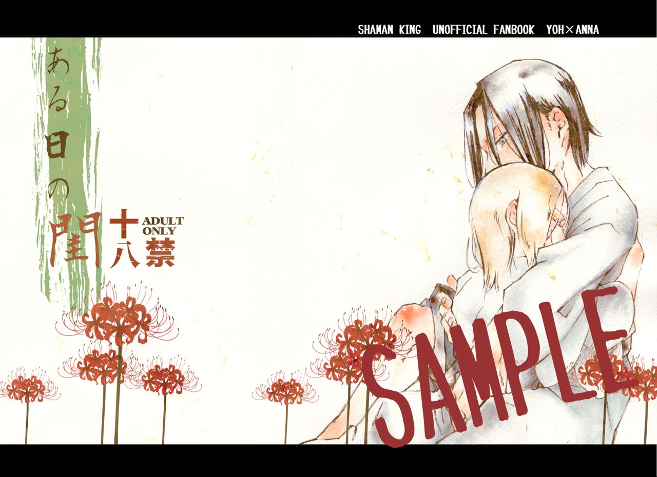 Aruhi no Neya page 1 full