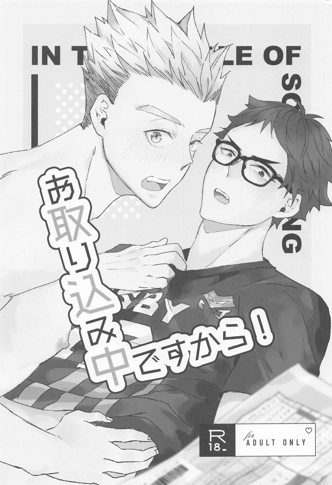 Otorikomi chuu desu kara! page 2 full
