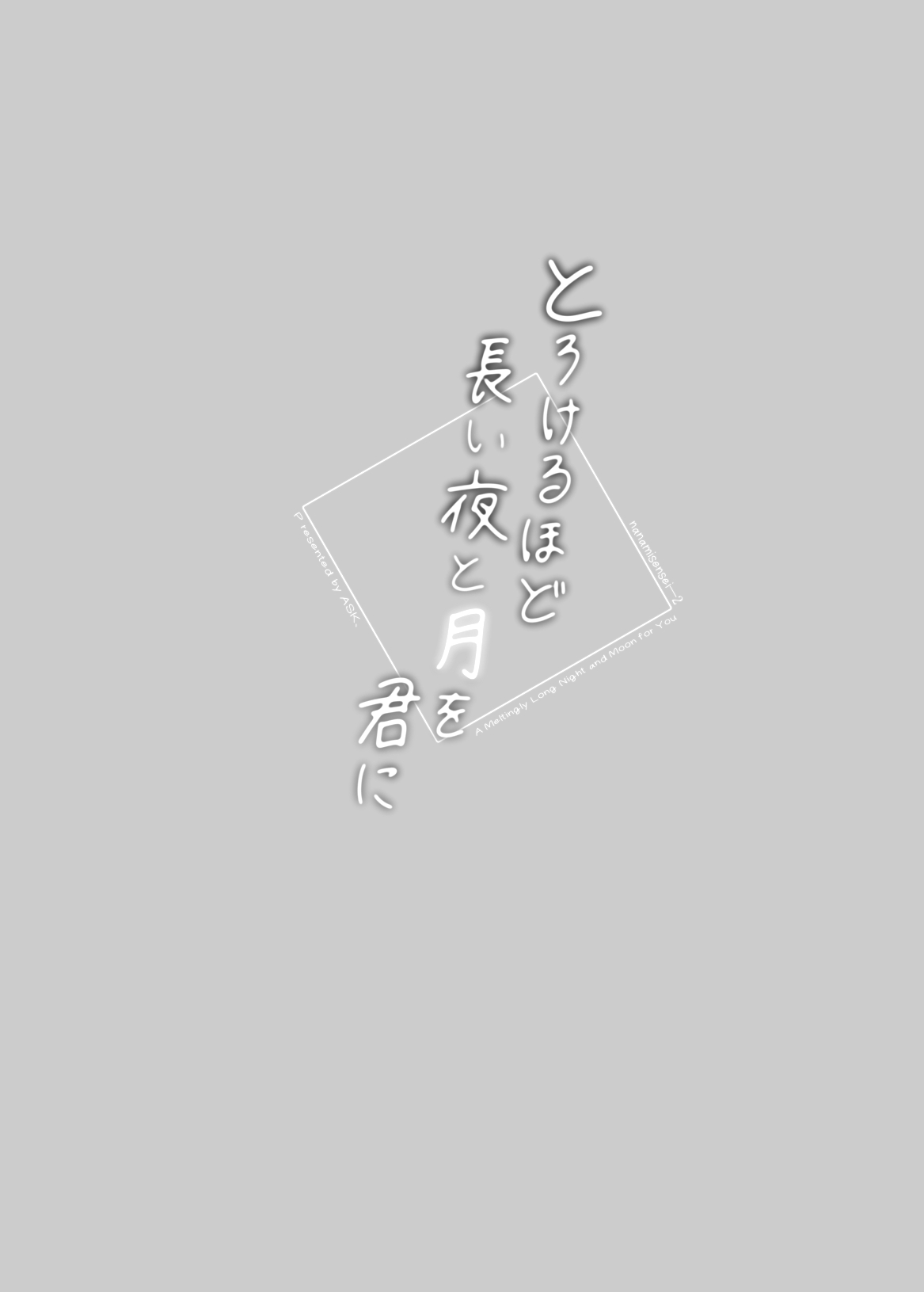 Torokeru Hodo Nagai Yoru to Tsuki o Kimi ni page 2 full