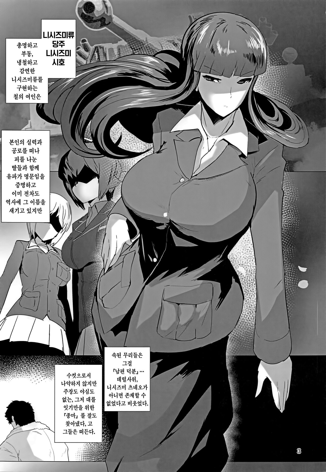 Nishizumi Fusai no Jijou page 2 full