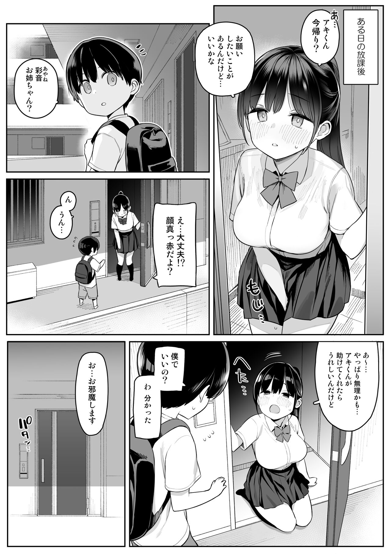 Mijika na Onee-san ga Succubus datta node Sakusei sareru Ohanashi page 2 full