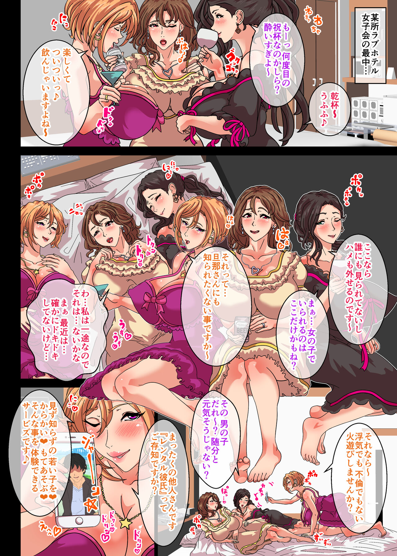 Kyonyuu Tsuma-tachi wa Rental Kareshi ni Hamerarete! Sengyou Shuu, OL Joushi, Yanmama ga... page 3 full