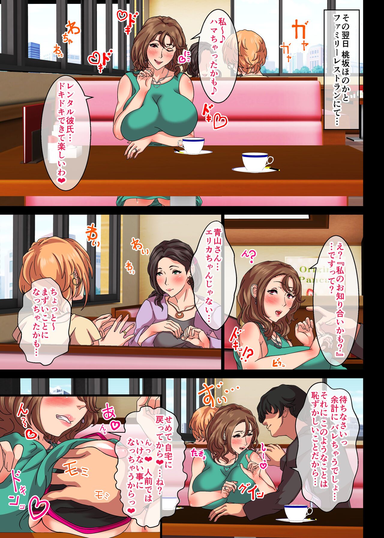 Kyonyuu Tsuma-tachi wa Rental Kareshi ni Hamerarete! Sengyou Shuu, OL Joushi, Yanmama ga... page 6 full