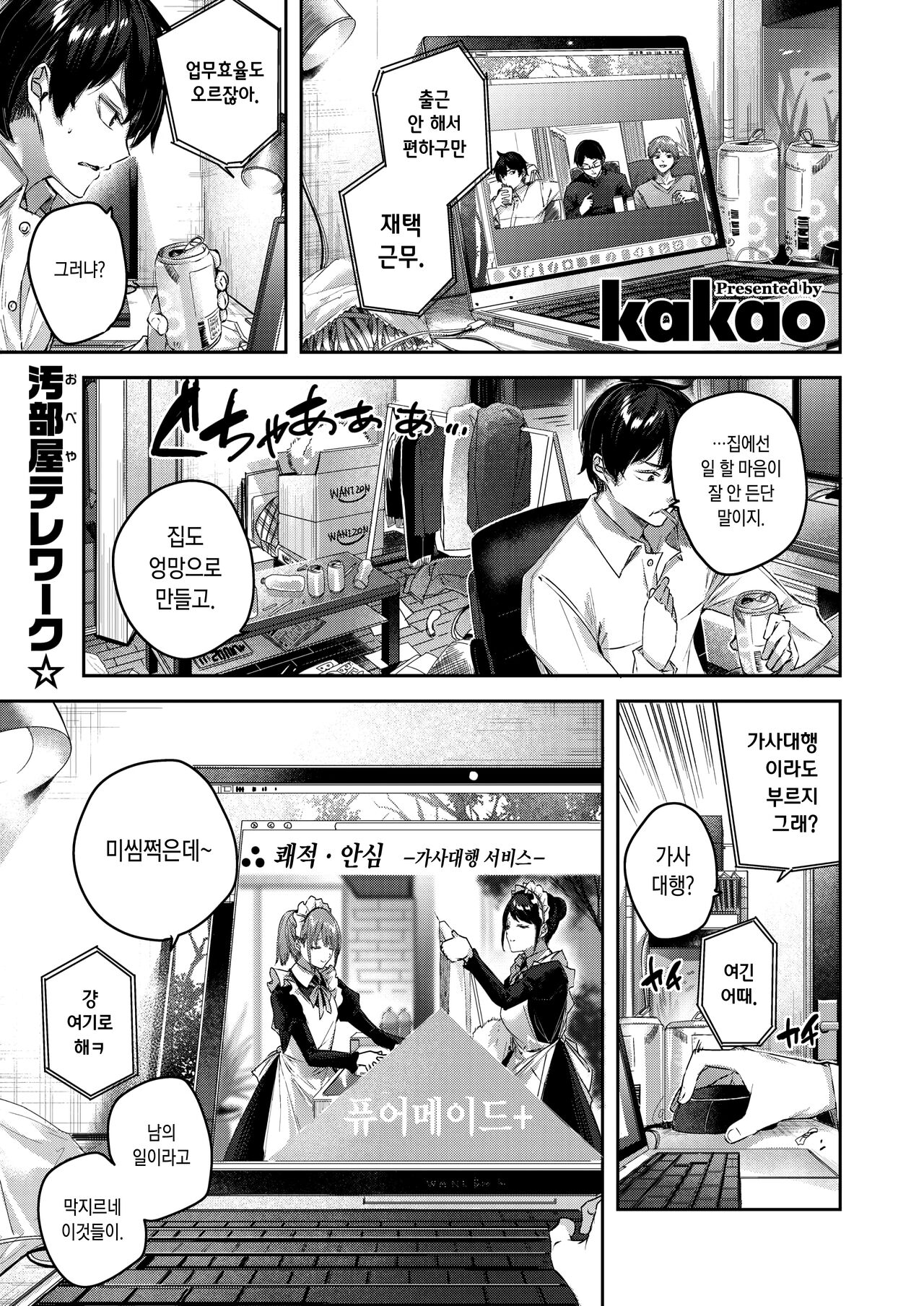 Pure Maid Service | 퓨어메이드 서비스 page 1 full