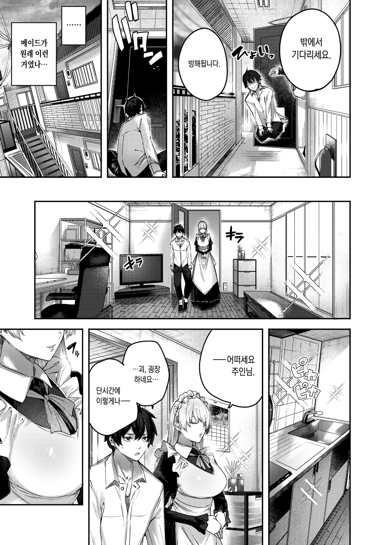 Pure Maid Service | 퓨어메이드 서비스 page 5 full