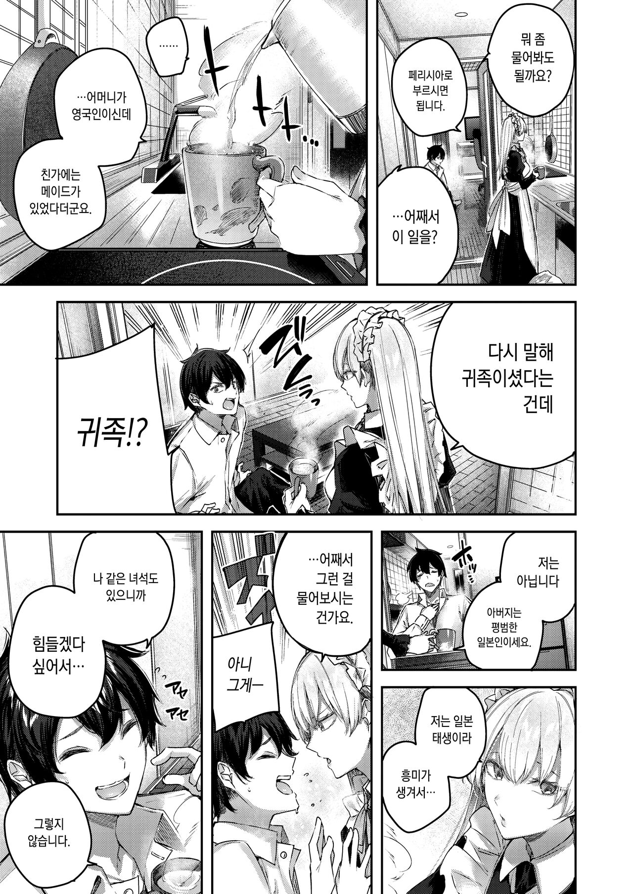 Pure Maid Service | 퓨어메이드 서비스 page 7 full
