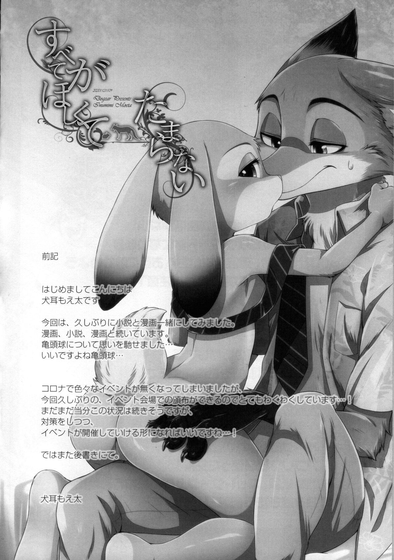 subete ga hoshikute tamaranai page 3 full