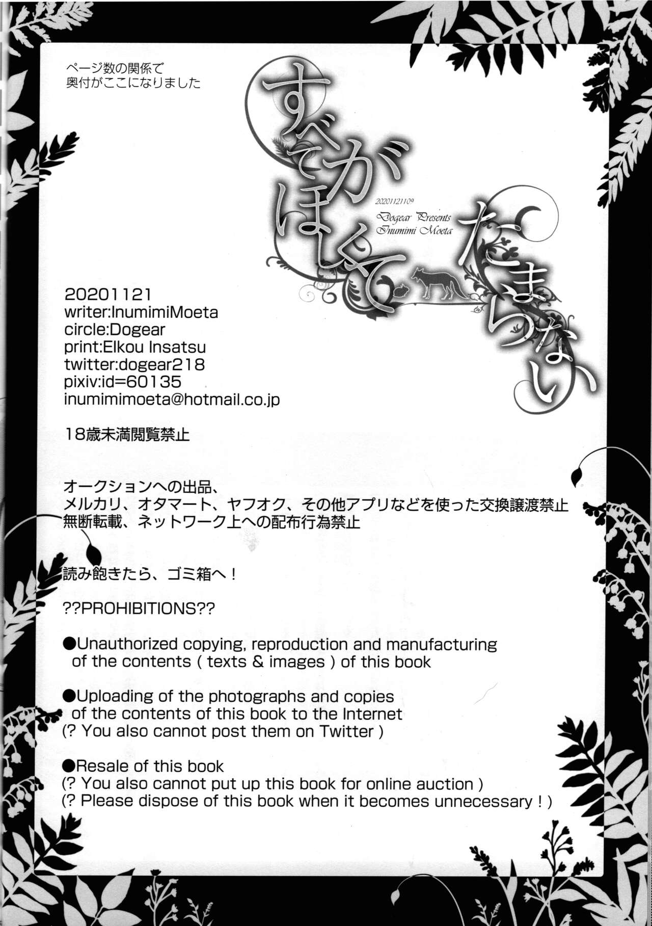 subete ga hoshikute tamaranai page 9 full