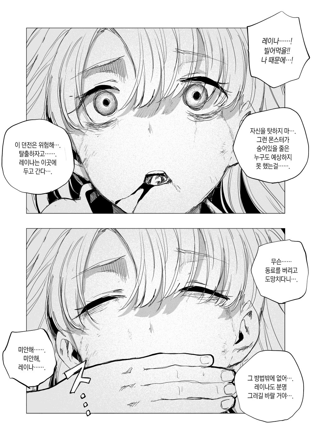 Shitai Shuushuuka Asa Mask ~Mahoutsukai Reina Hen~ | 사체 수집가 삼베 마스크 ~마법사 레이나 편~ page 2 full