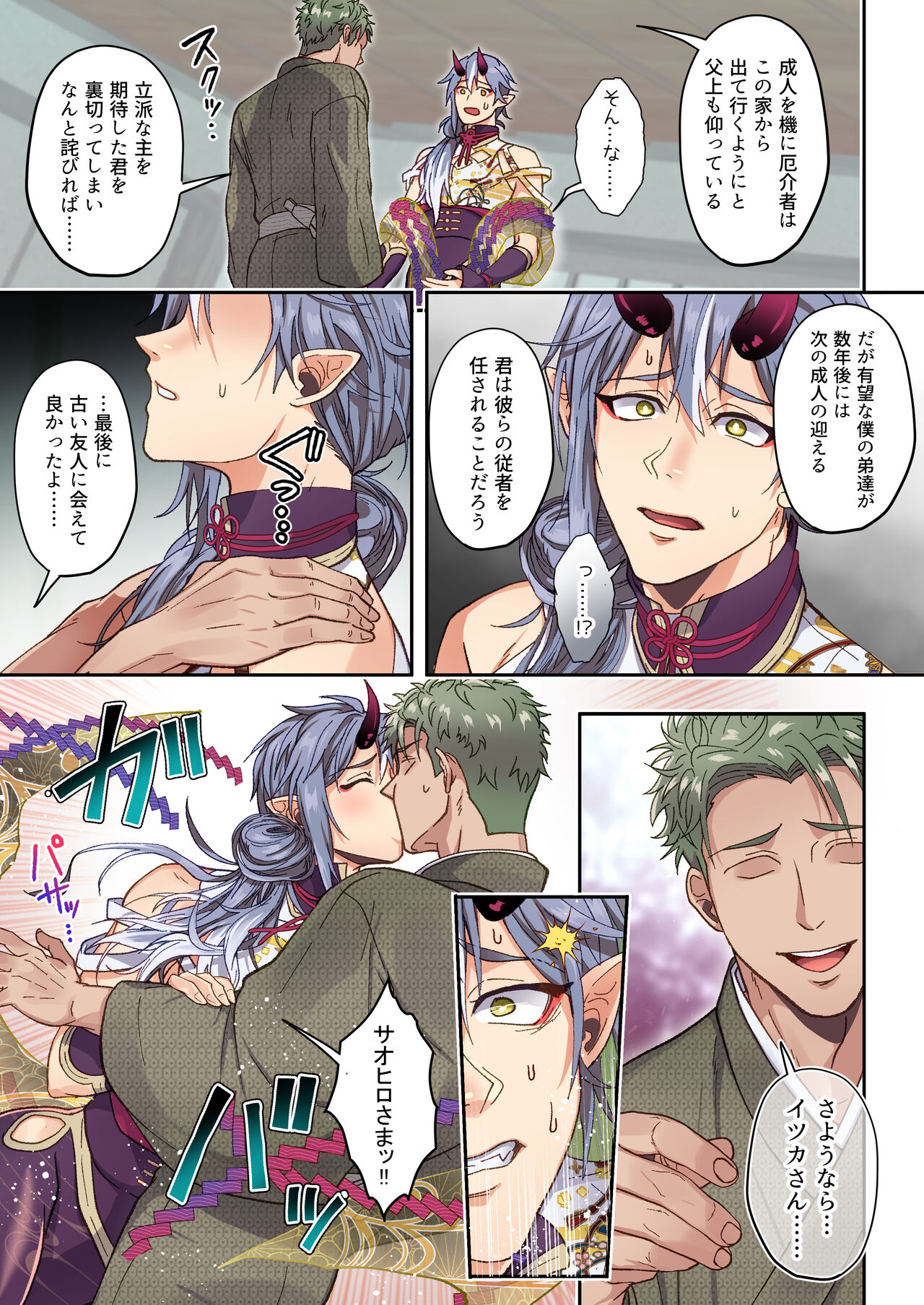 Koisuru Oni wa Nikubou-sama no Otomo ni Naritai page 7 full