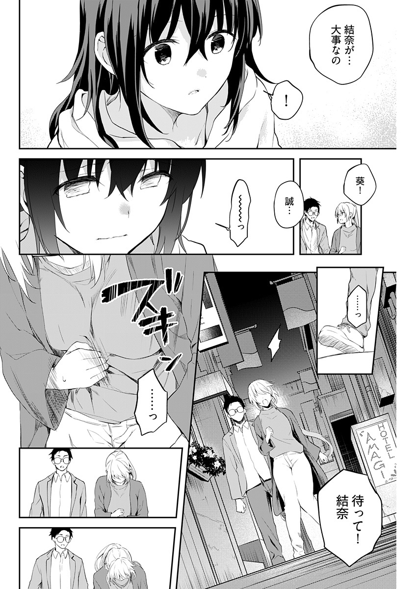 いいわけも出来ない ～姉彼～ 14 page 10 full