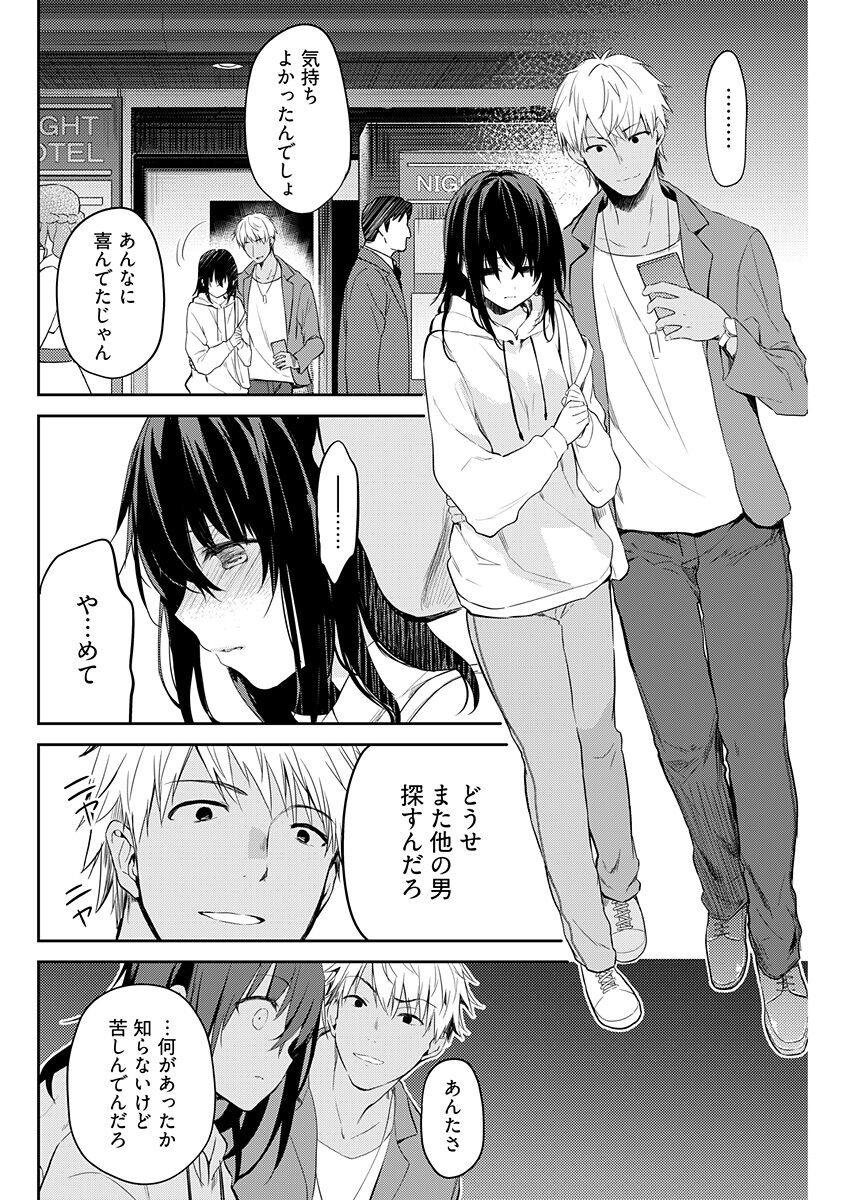 いいわけも出来ない ～姉彼～ 14 page 4 full